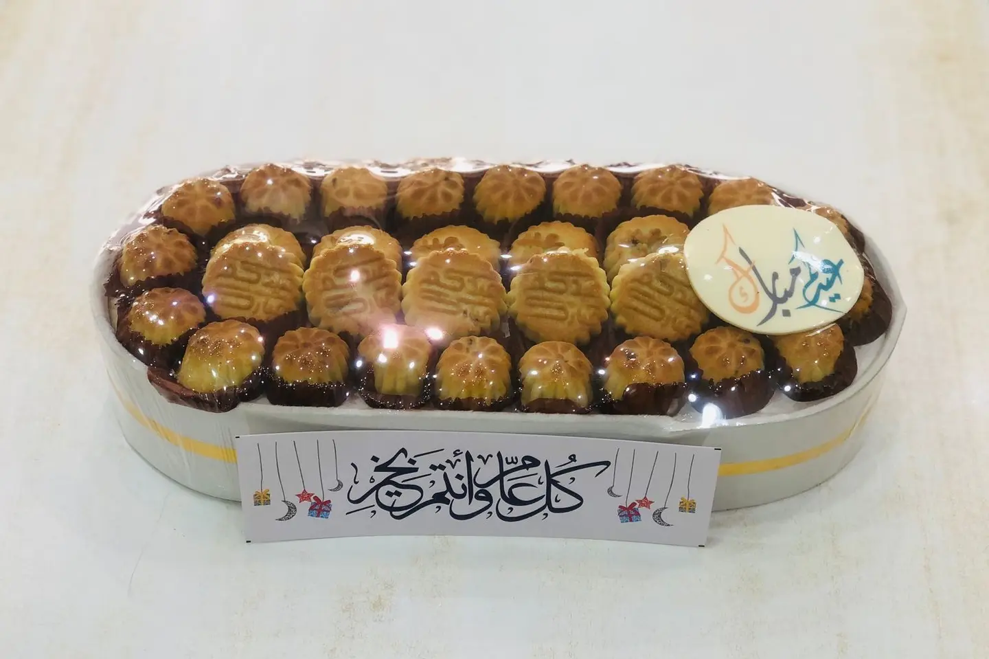 سلة عيد معمول تمر