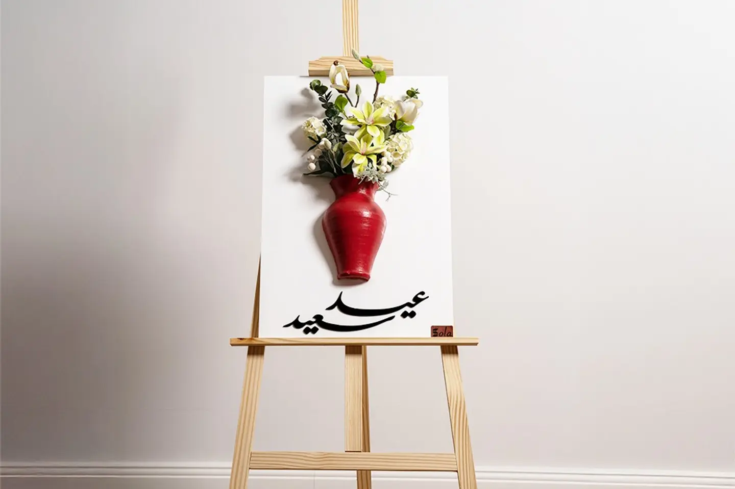 ستاند عيد سعيد