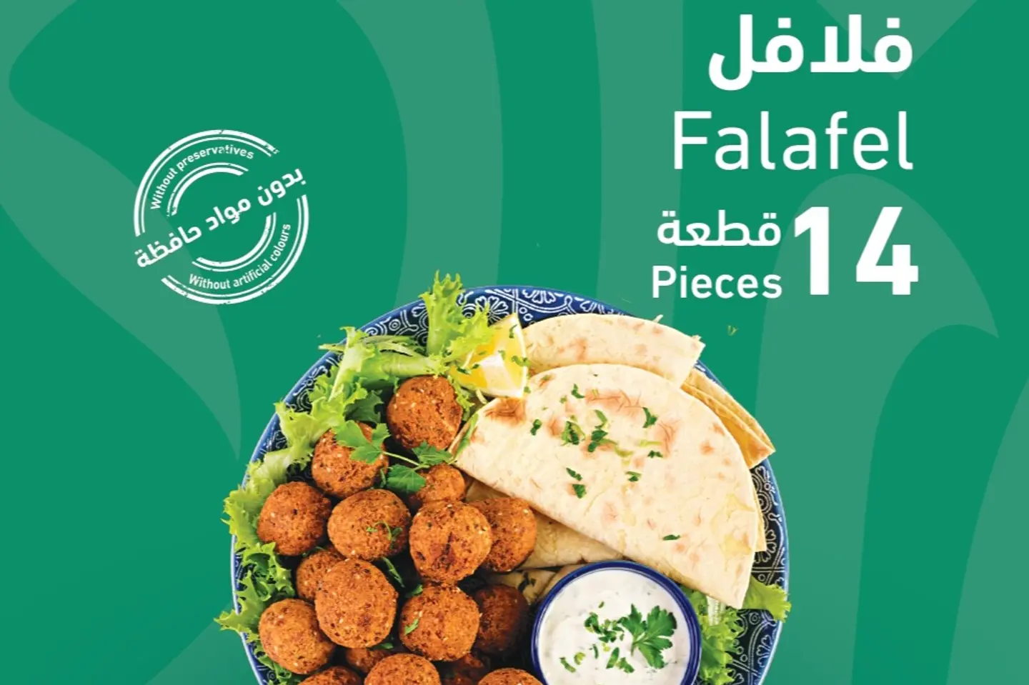 فلافل