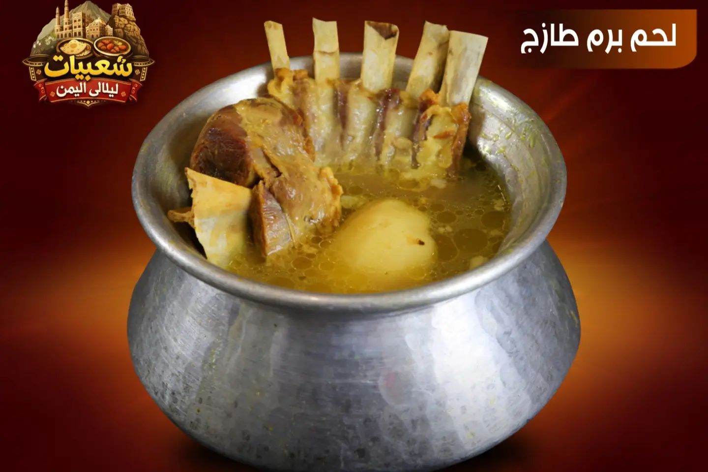 Meat Barmah With Rice