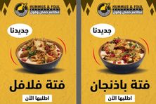 فتة باذنجان