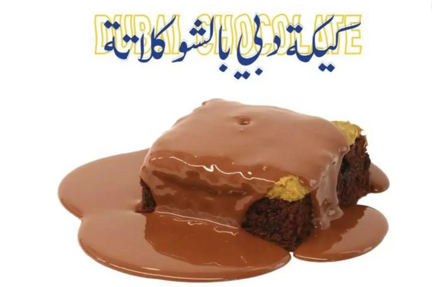 كيكة دبي