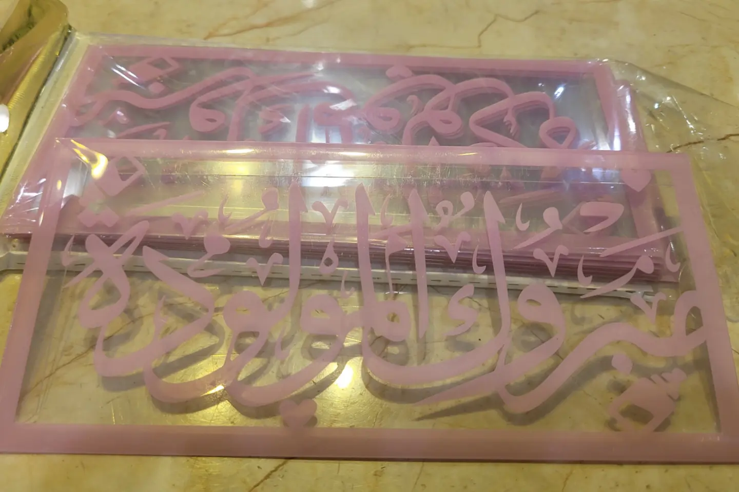 ظرف اكريلك مبروك المولوده