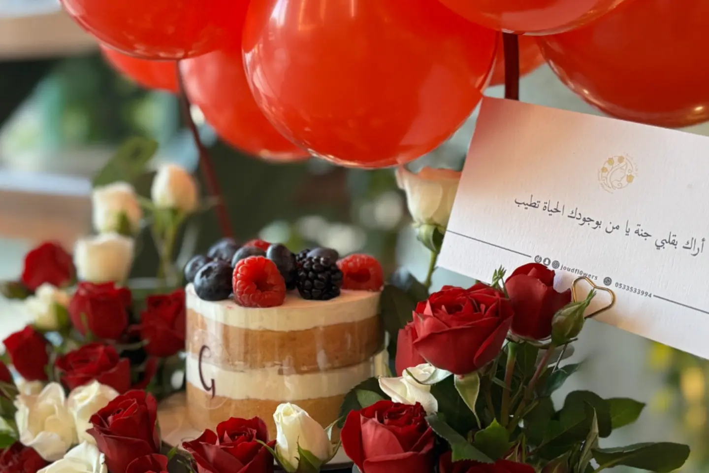 قاعدة ورد طبيعي مع كيك وبالون