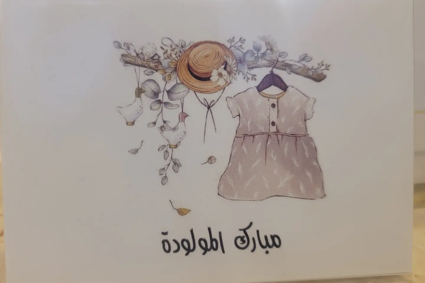 كرت مبارك المولودة