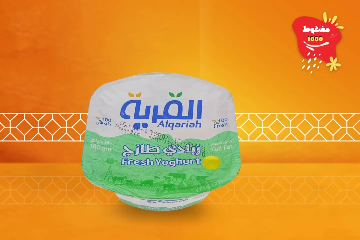 زبادي القريه