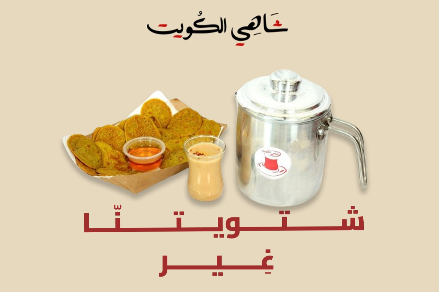 شاهي الكرك مع المصابيب - مصابيب صغير