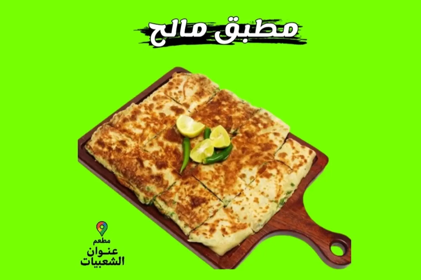 Savory Mutabbaq