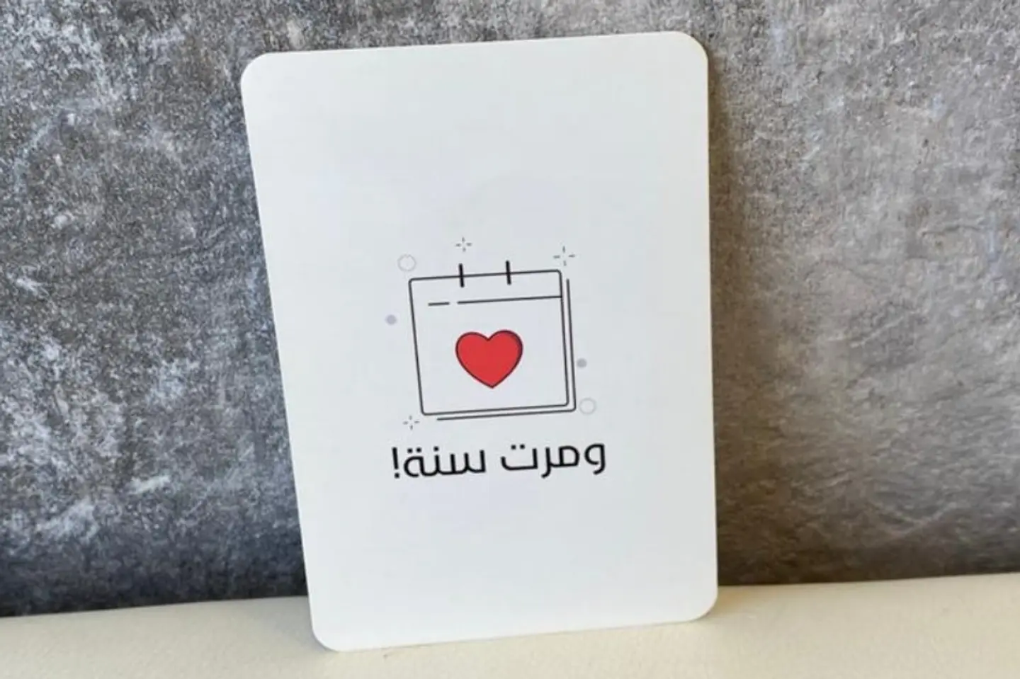 كرت ومرت سنة