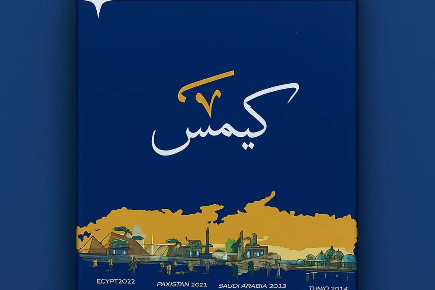 كيمس بالوت