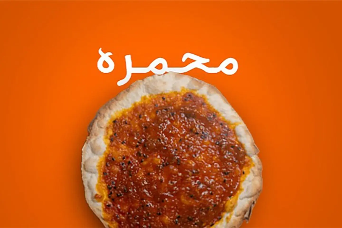 محمرة