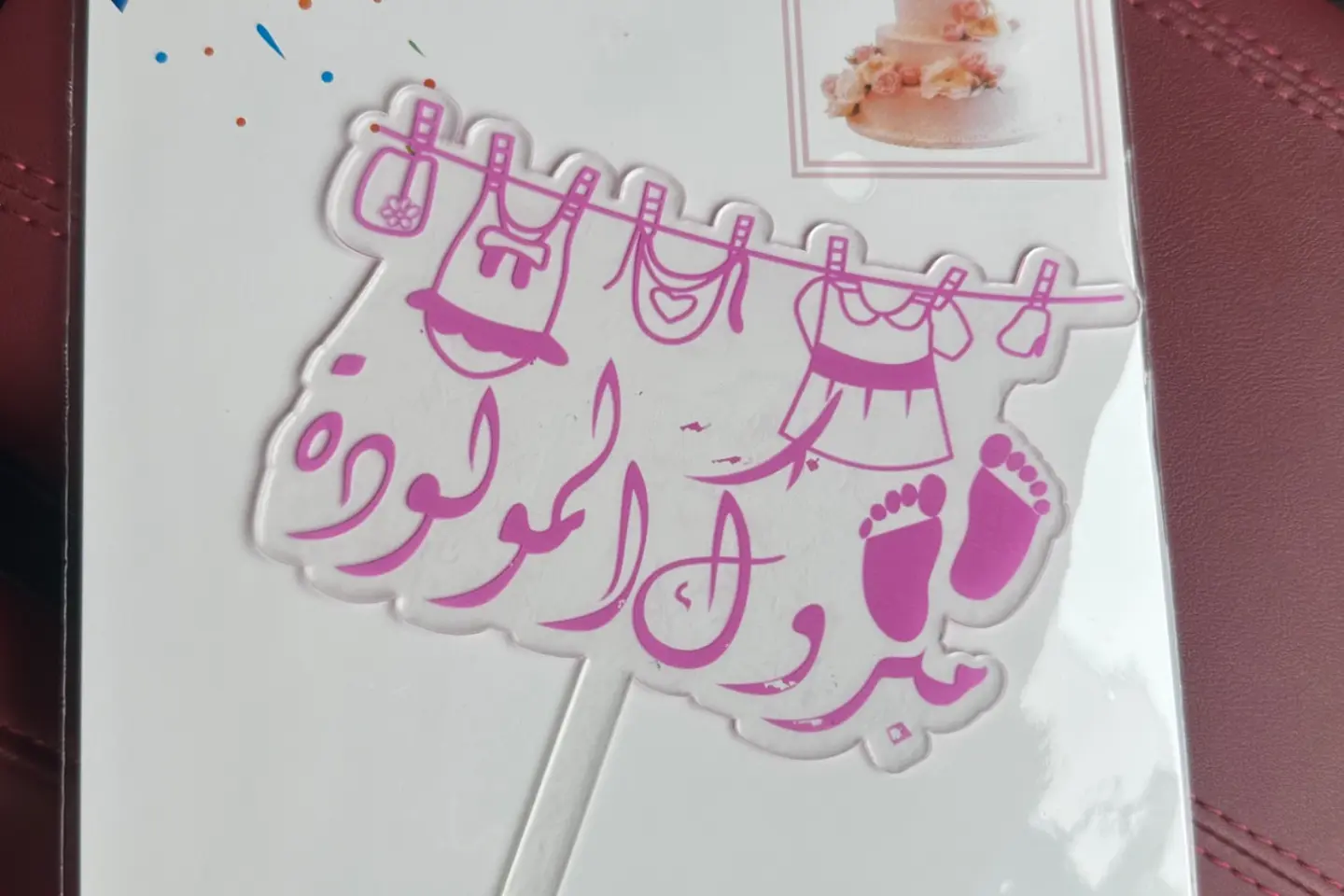 تغريسة مولوده جديده
