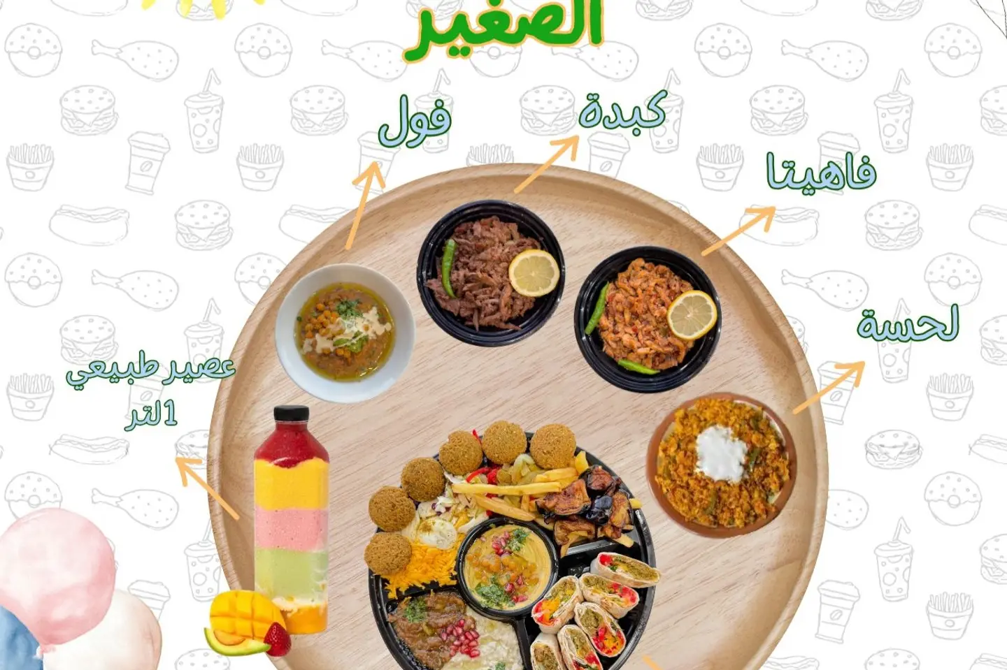 باكج فطور العيد الحجم الصغير