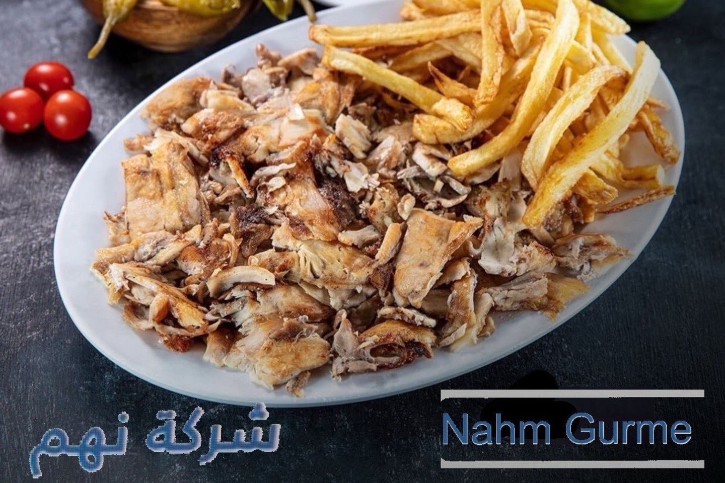 شاورما