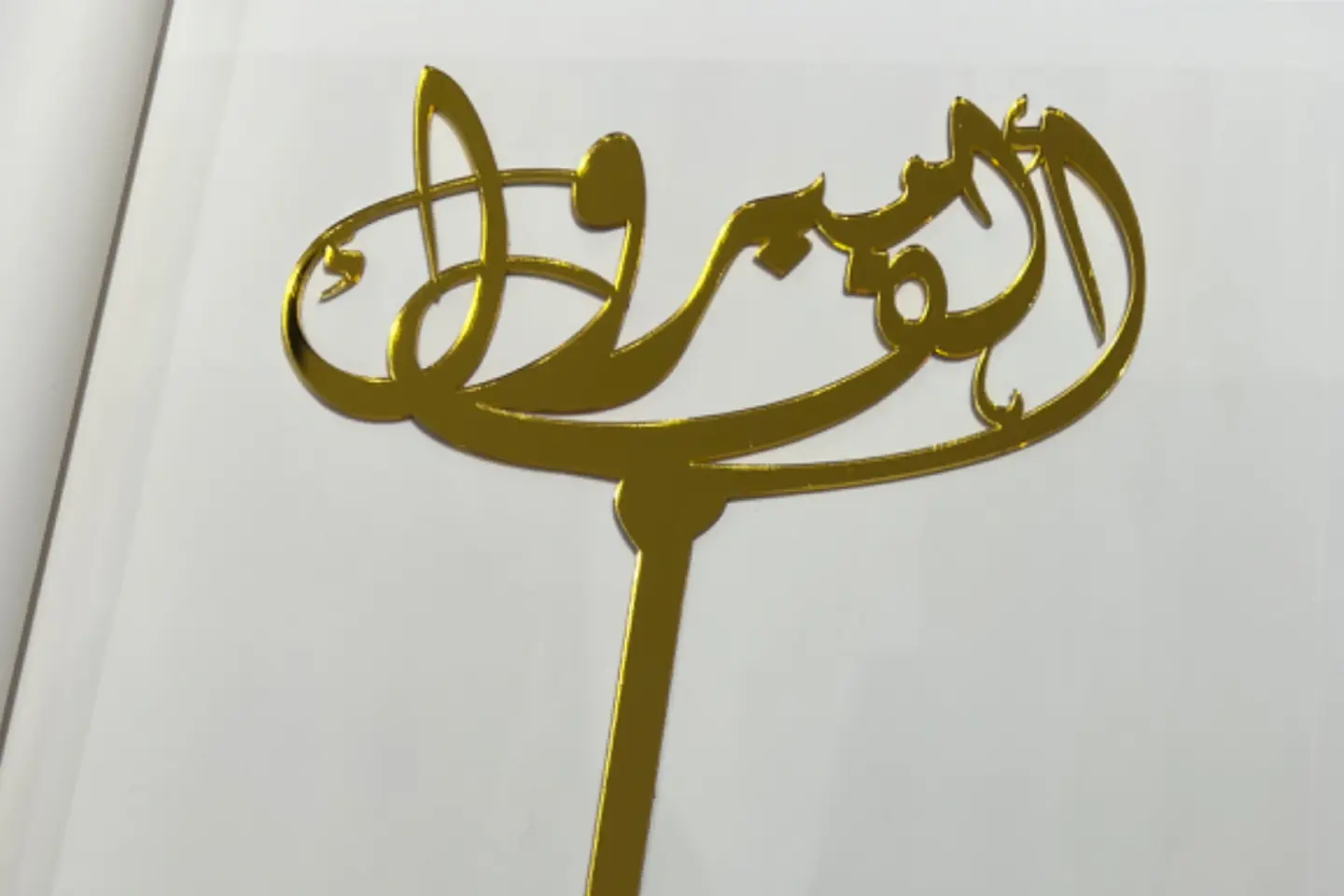 مبروك الزواج