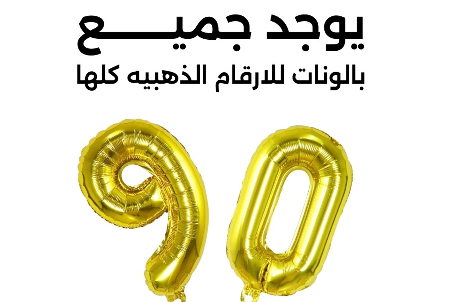 رقم ذهبي حجم وسط