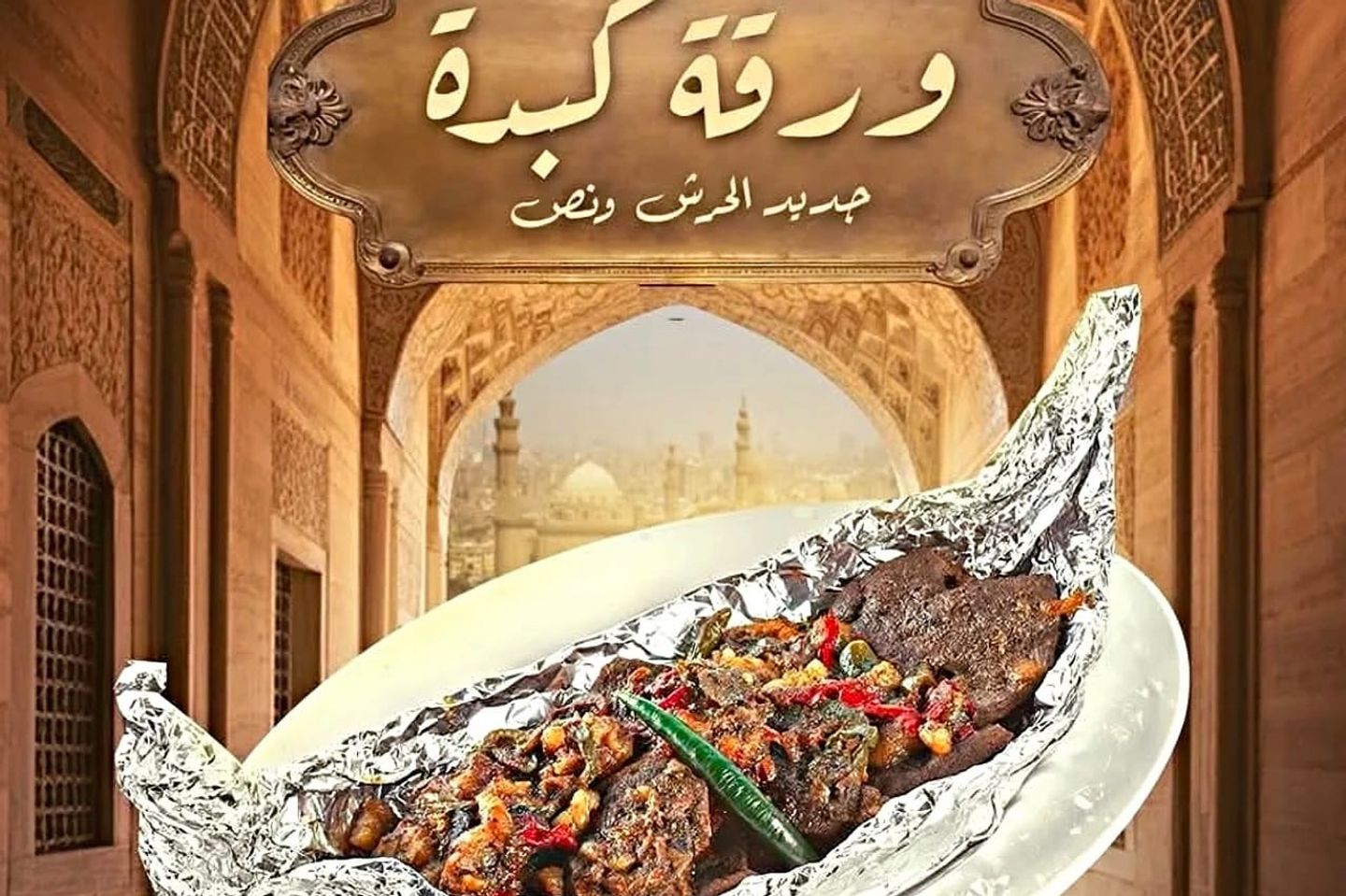 ورقه كبده