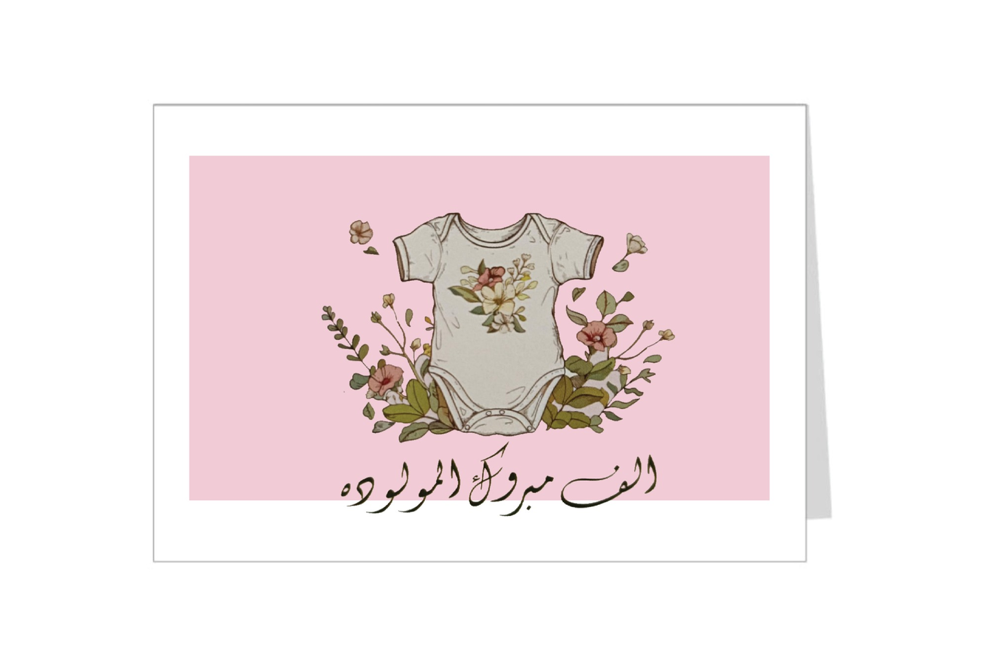 بطاقة اهداء الف مبروك المولودة ١