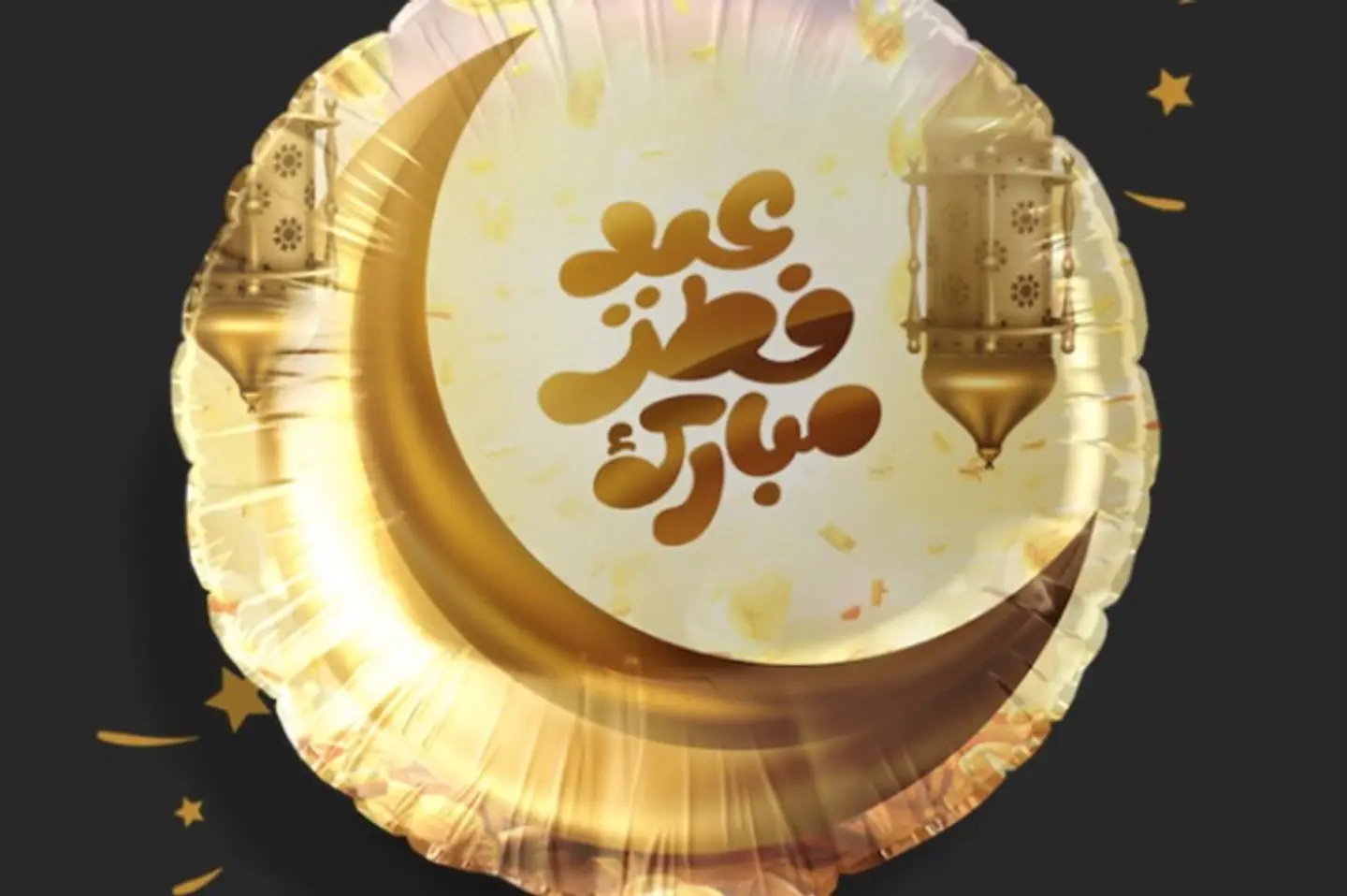 بالون قصدير عيد فطر مبارك