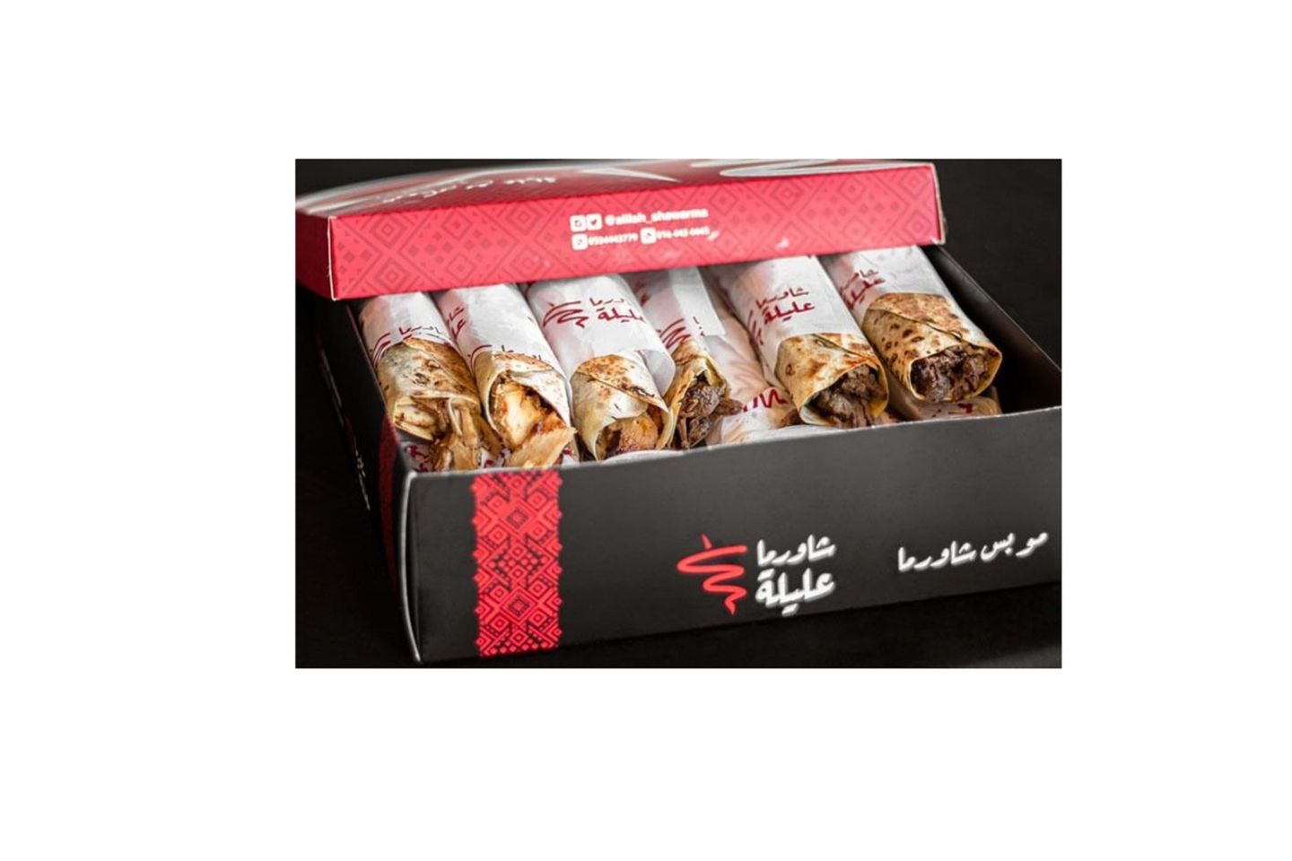 جمعات شاورما