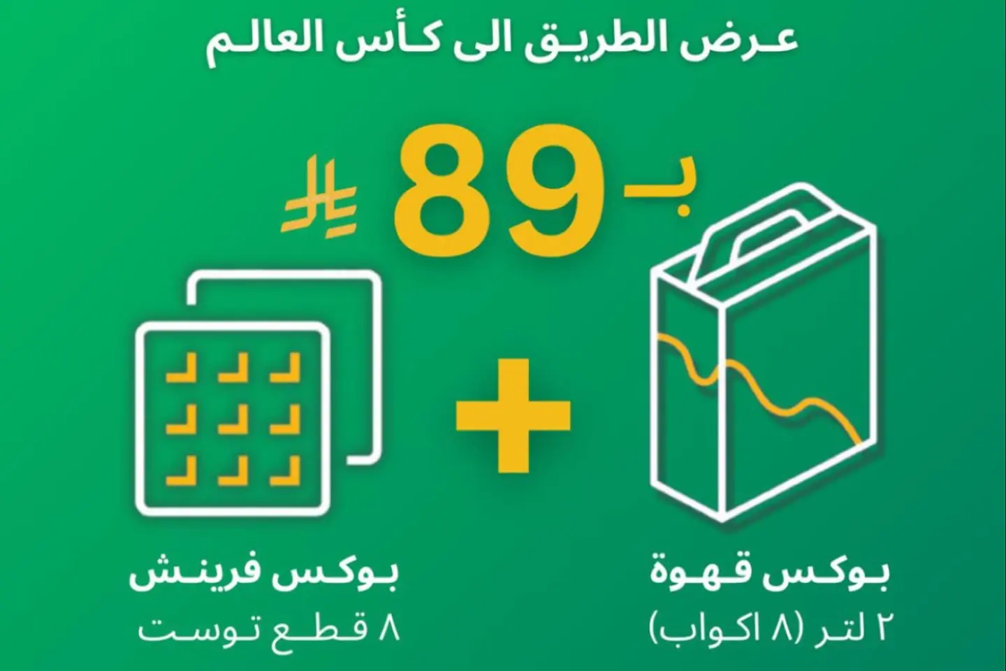 بوكسات المنتخب السعودي