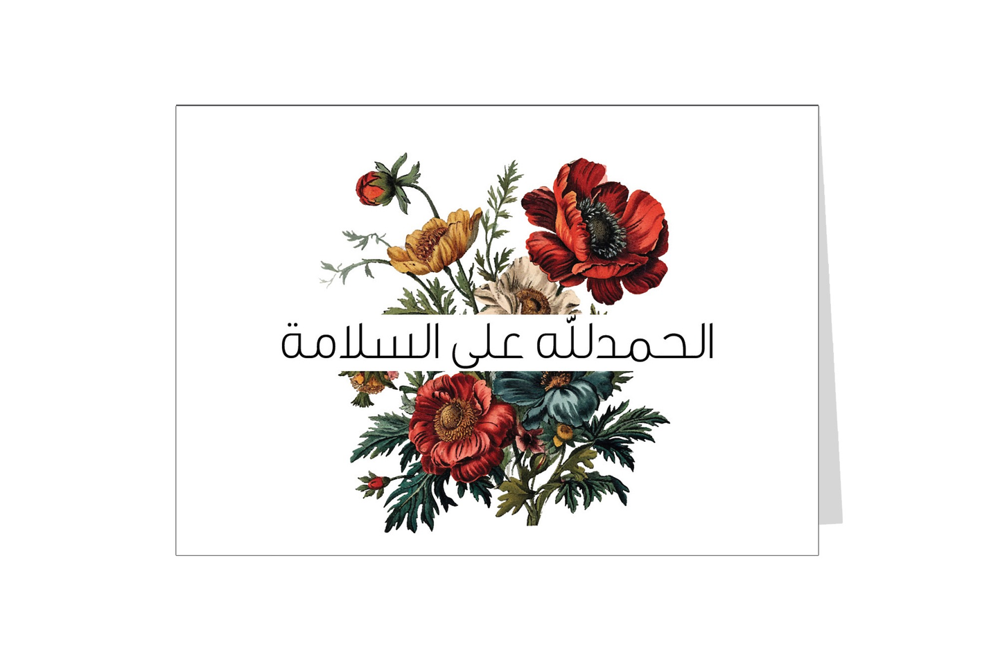 بطاقة اهداء الحمدلله على السلامة