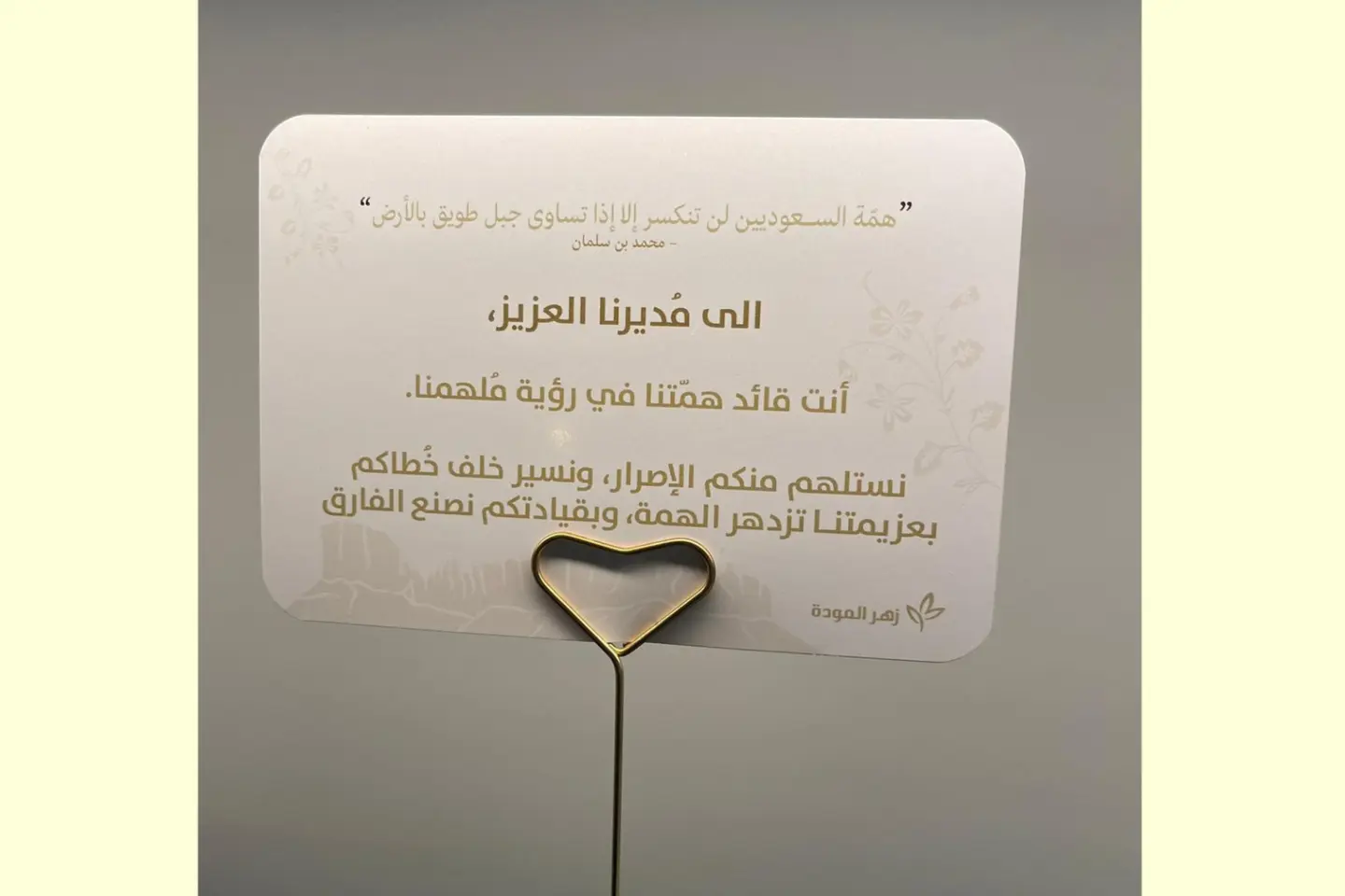 كرت عبارة جاهزة الى مديرك