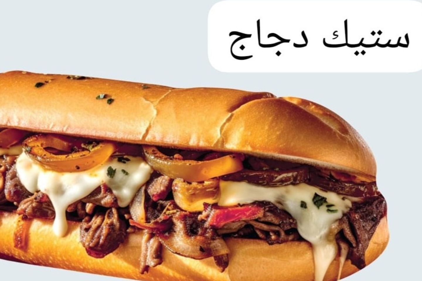 ستيك دجاج