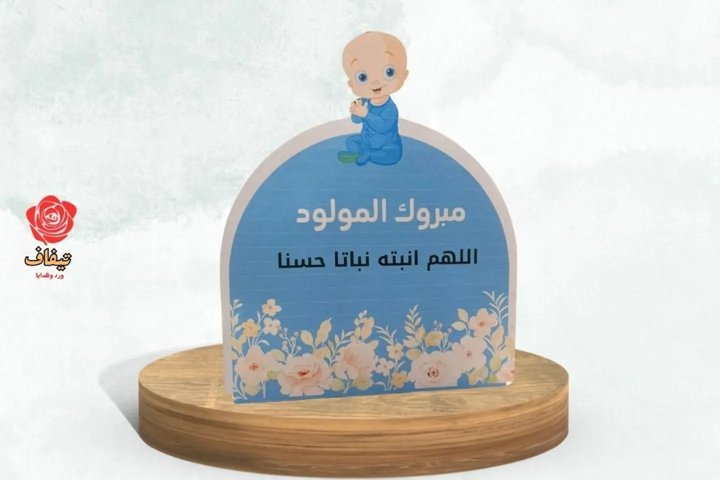عبارة المولود استناد ورق مقوى