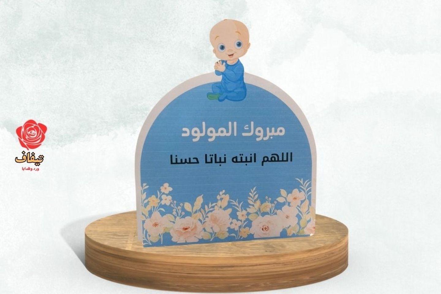 عبارة المولود استناد ورق مقوى