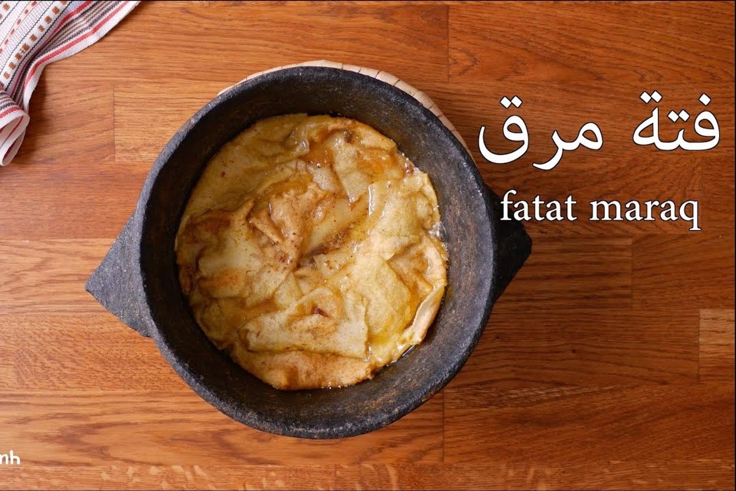 فتة مرق