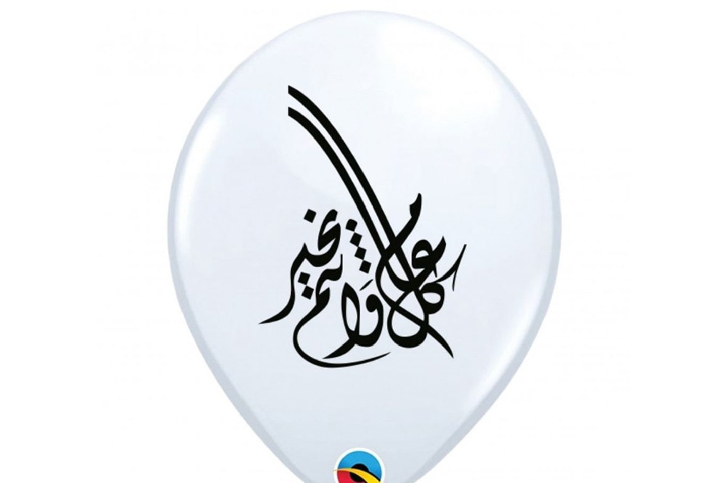 بالون شفاف بعبارة كل عام وأنتم بخير