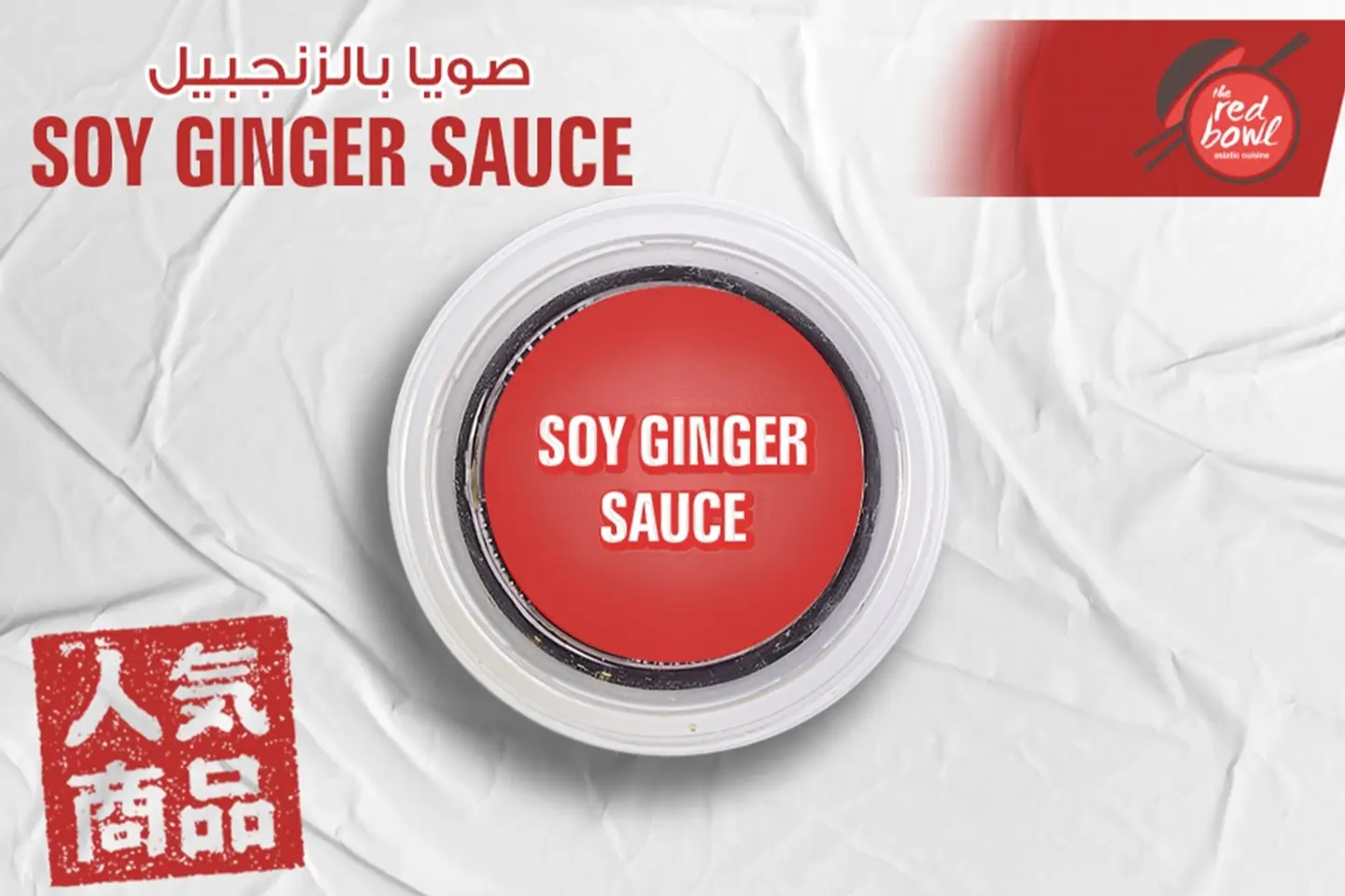 Soy Ginger Sauce