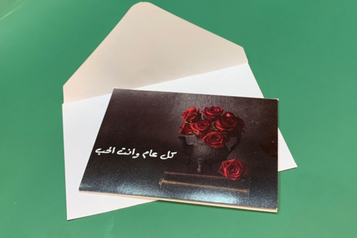 كل عام وأنت الحب