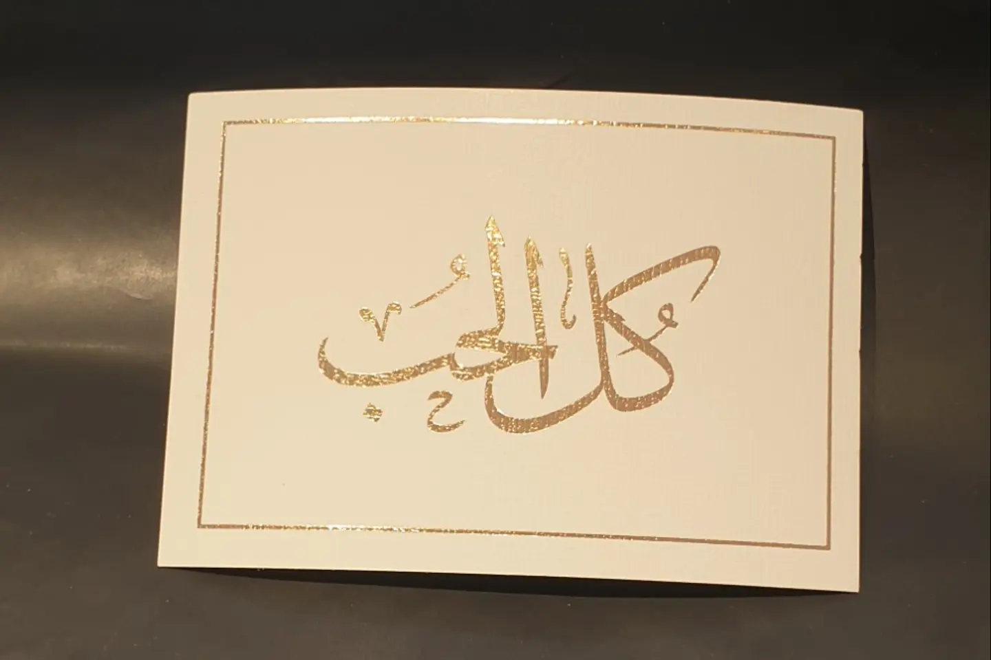 كل الحب