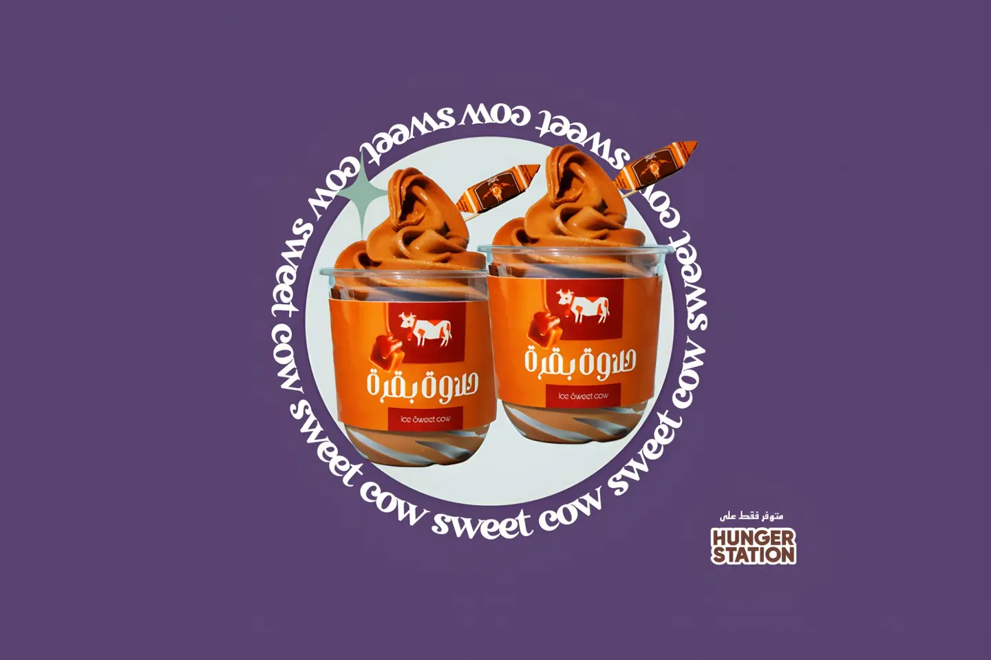 حلاوة بقرة باك