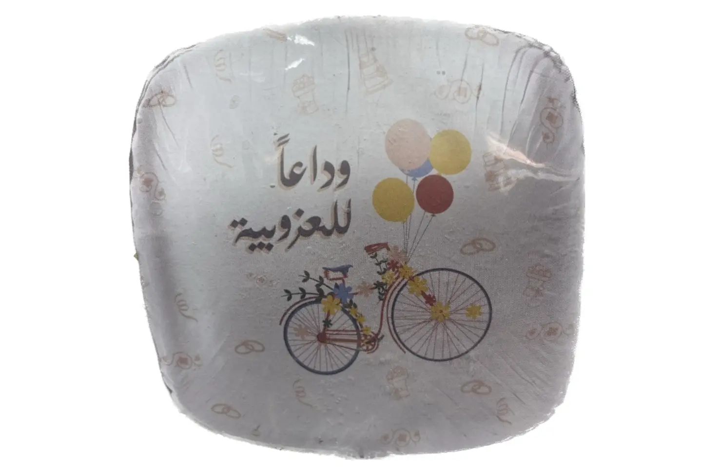 بالون وداعا للعزوبية