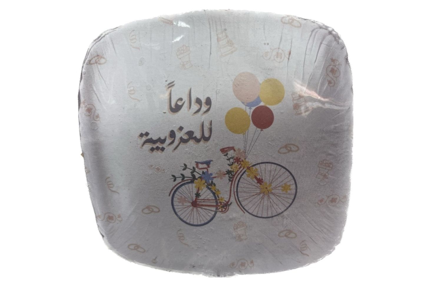 بالون وداعا للعزوبية