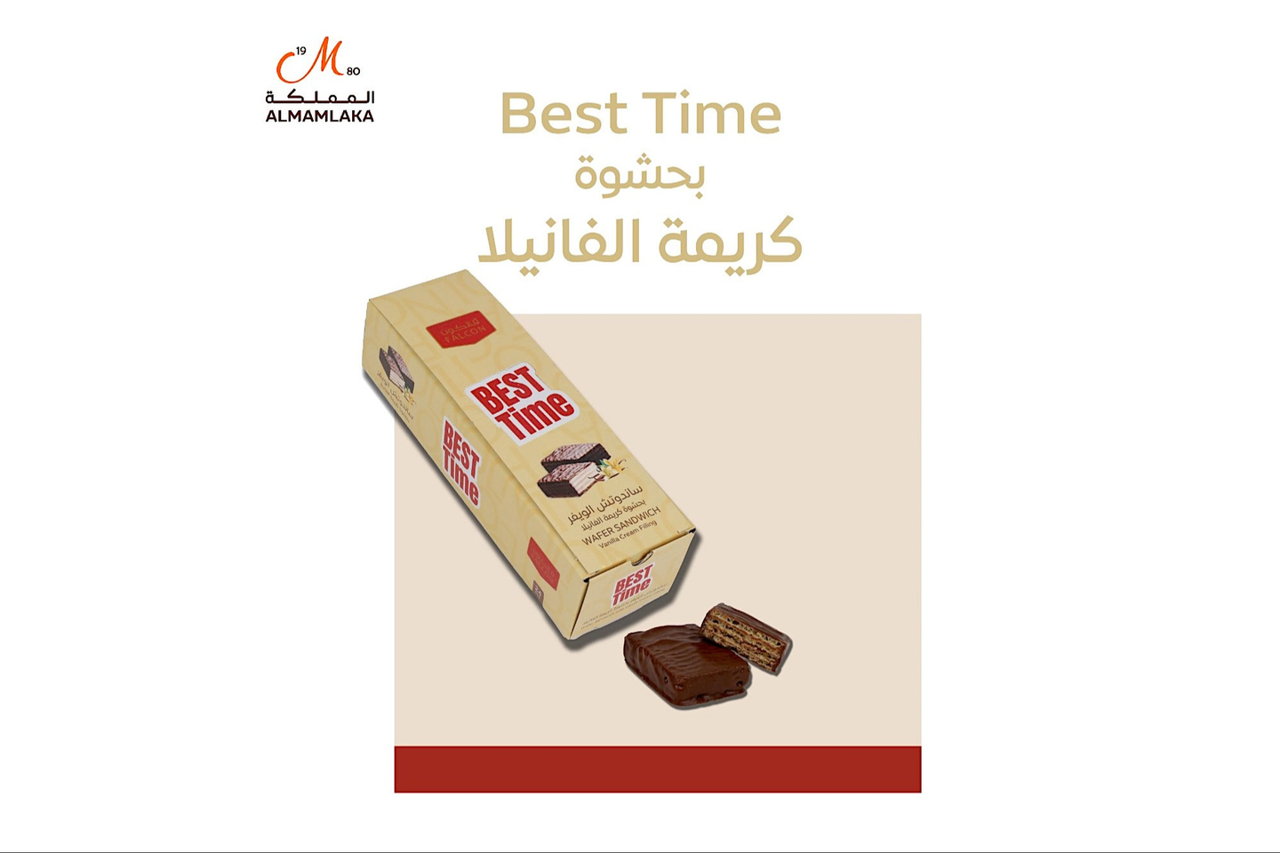 ساندوتش الويفر بحشوة كريمة الفانيلا