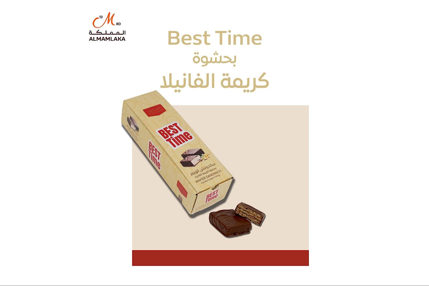 ساندوتش الويفر بحشوة كريمة الفانيلا