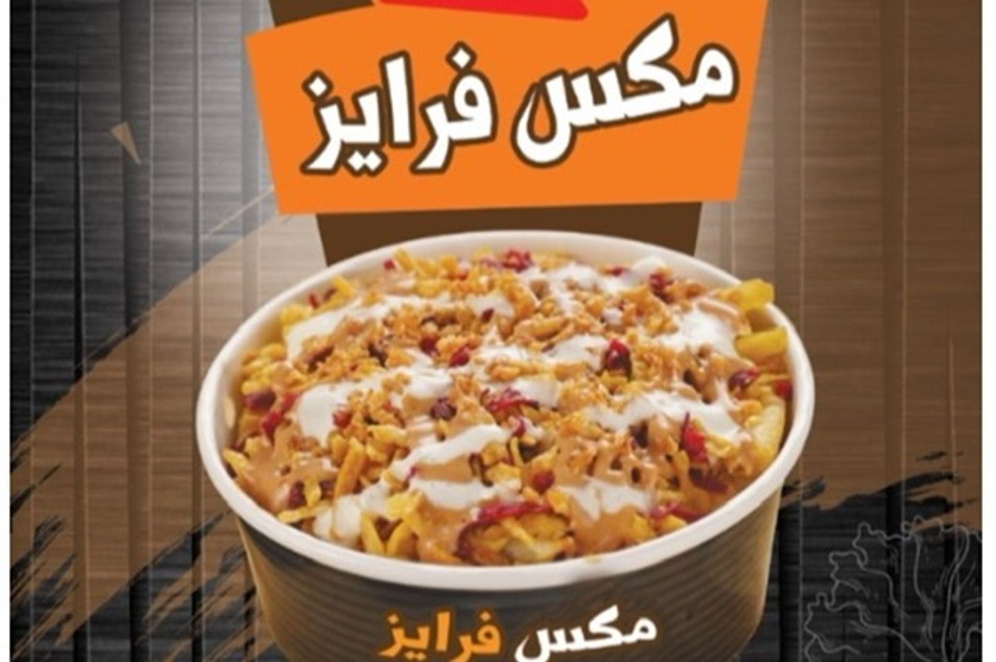 Max Fries
