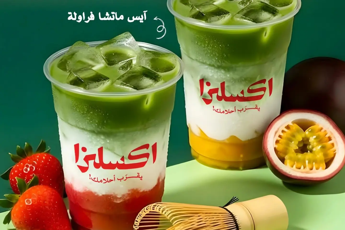 ماتشا فراوله أو باشن