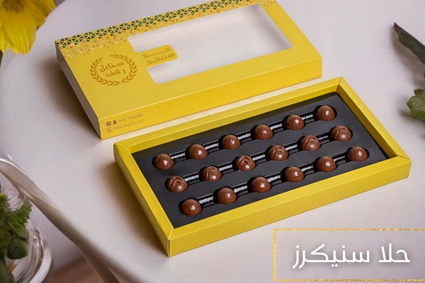 حلى سنيكرز - سنابل رهف