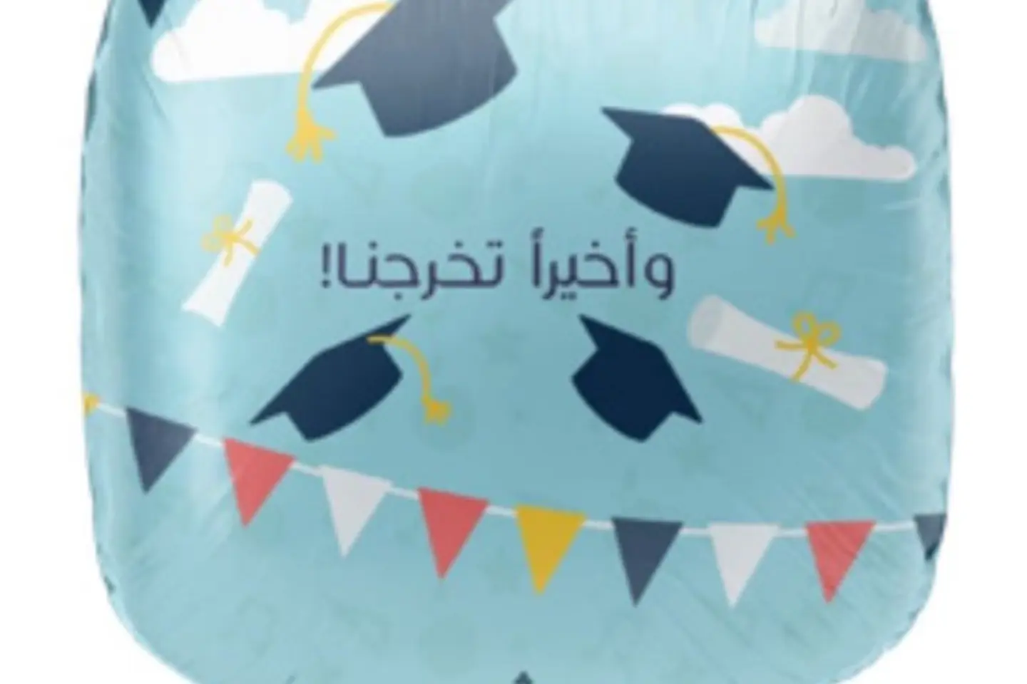 اخيرا تخرجنا