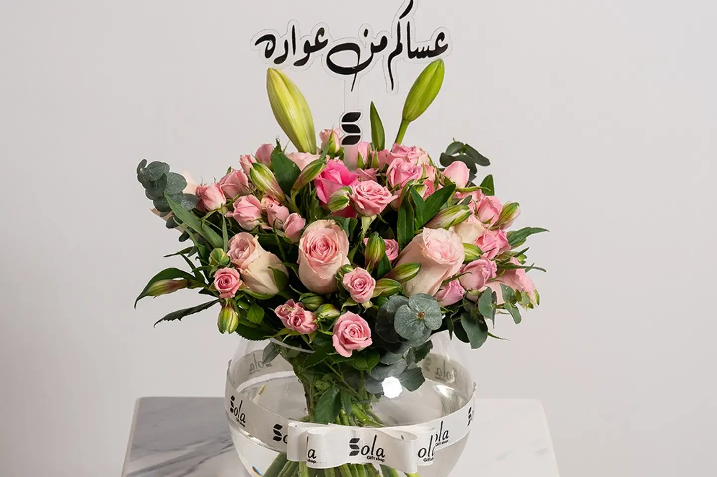 فازة رونق العيد