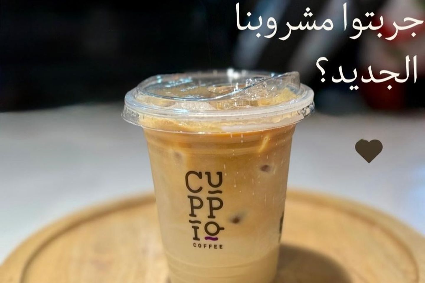 ايس هيل لاتيه جديد
