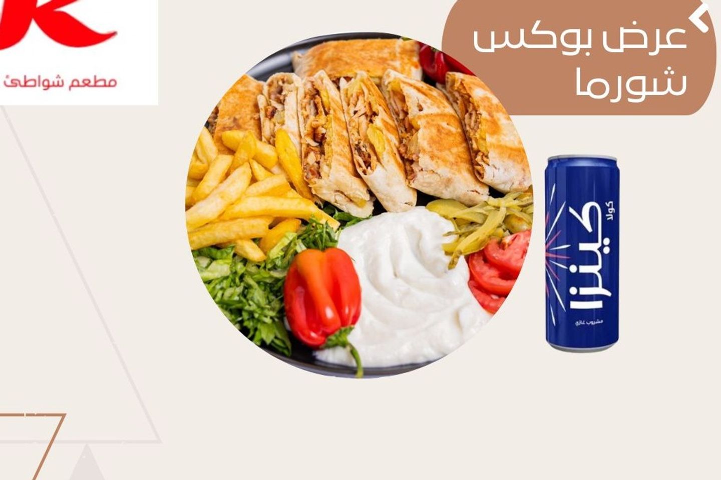 Shawarma Box Offer