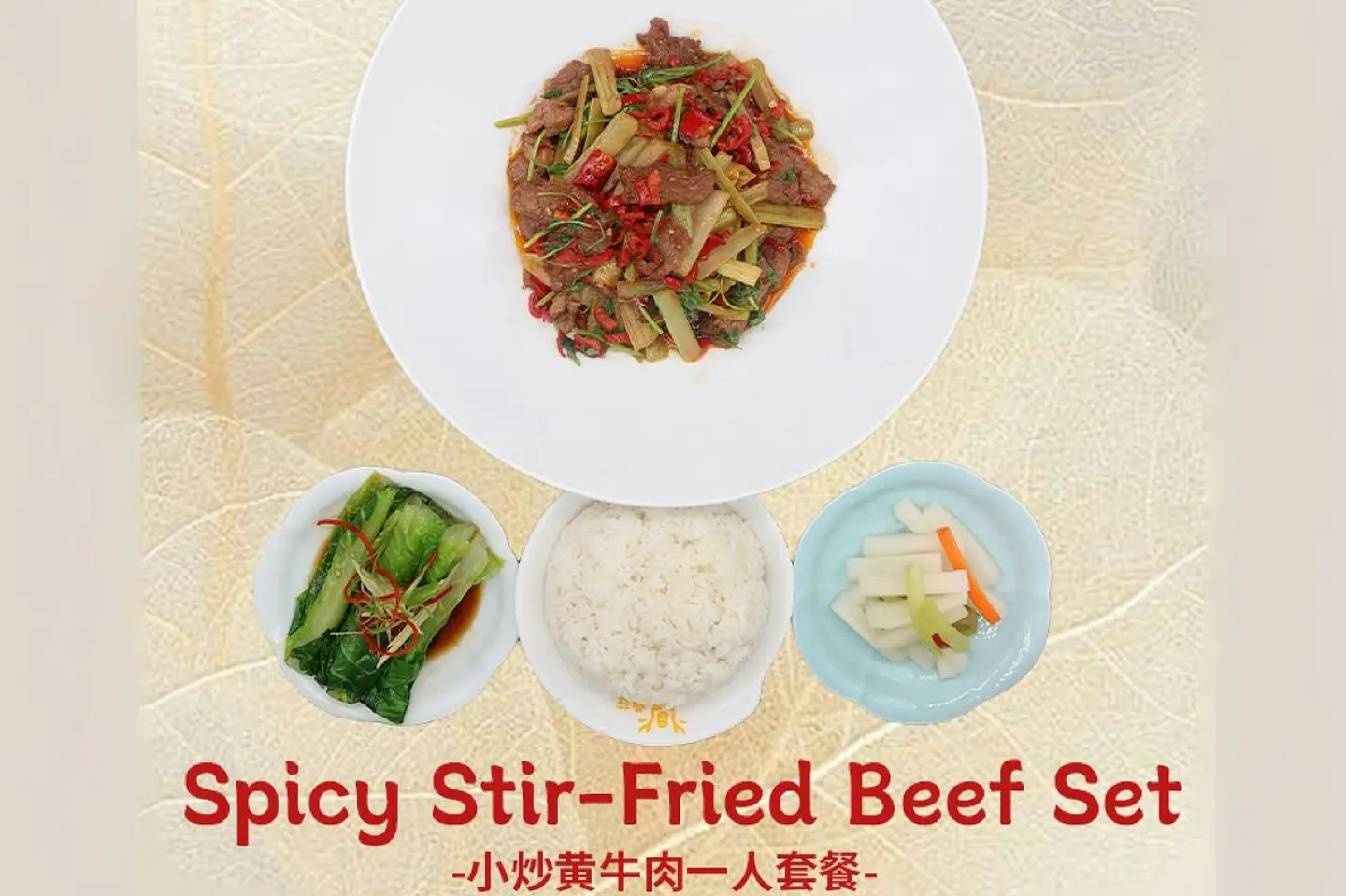 مجموعة لحم بقري مقلي حار