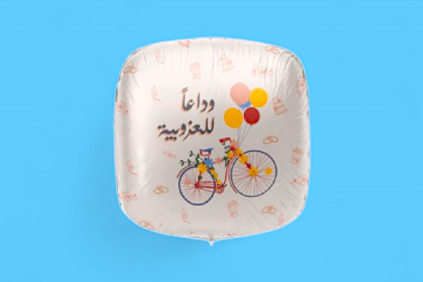 بالون وداع العزوبية ٠٢٣٥