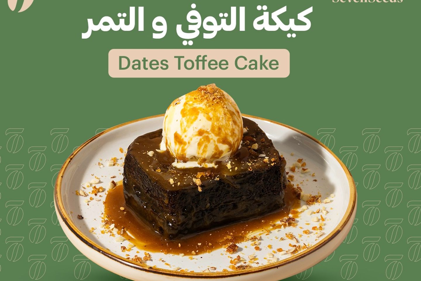 كعكة التمر والتوفي